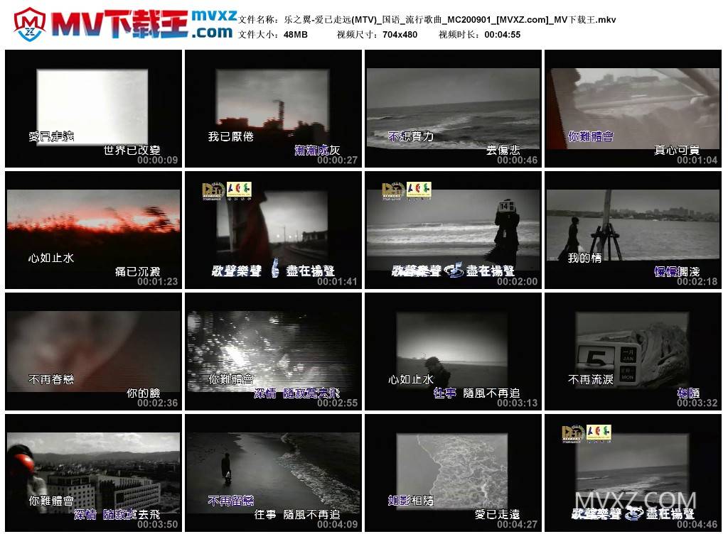 乐之翼-爱已走远(MTV)_国语_流行歌曲_MC200901